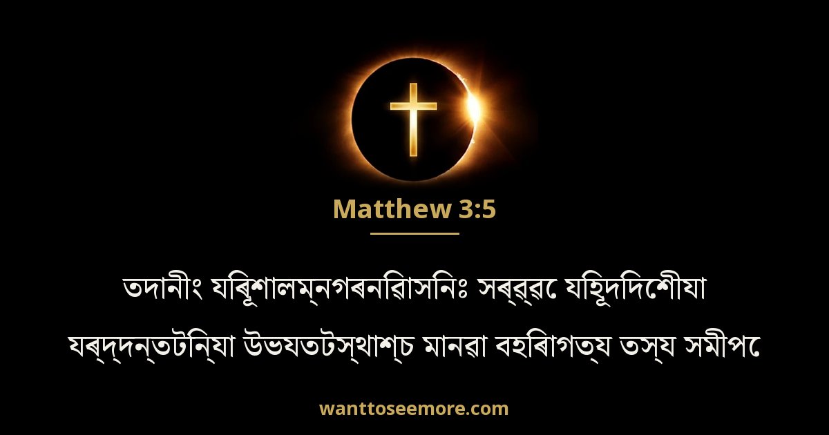 Matthew 3:5