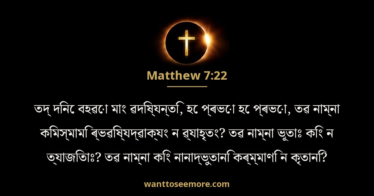 Matthew 7:22