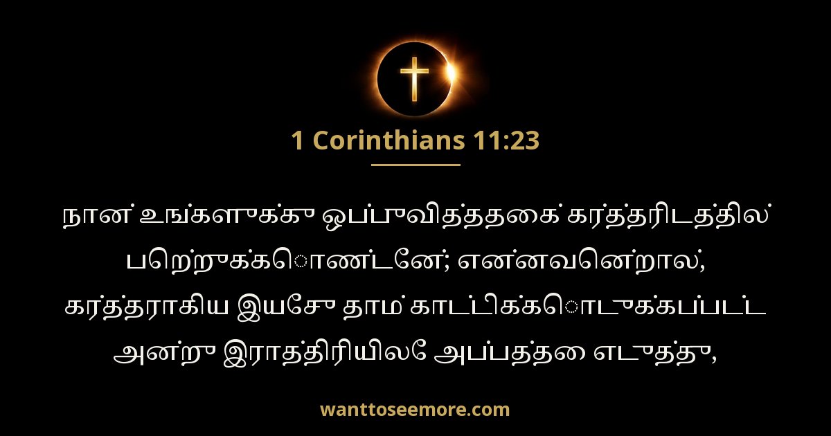 1 Corinthians 11:23