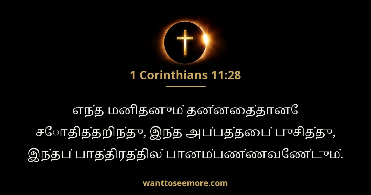 1 Corinthians 11:28
