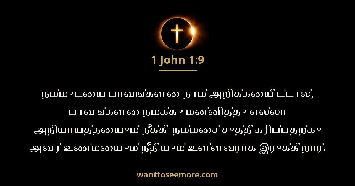 1 John 1:9