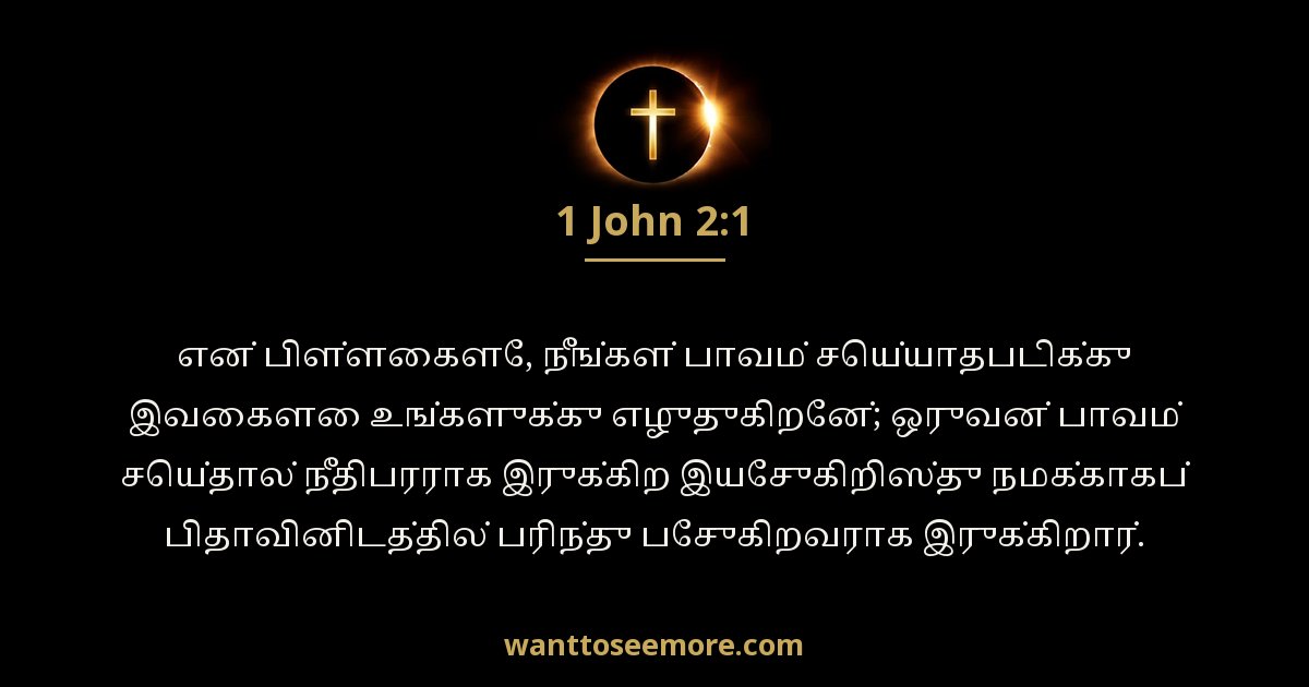 1 John 2:1