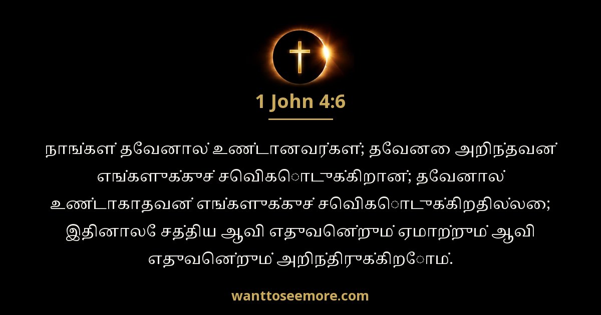 1 John 4:6