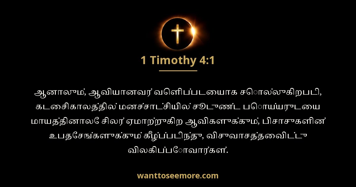 1 Timothy 4:1