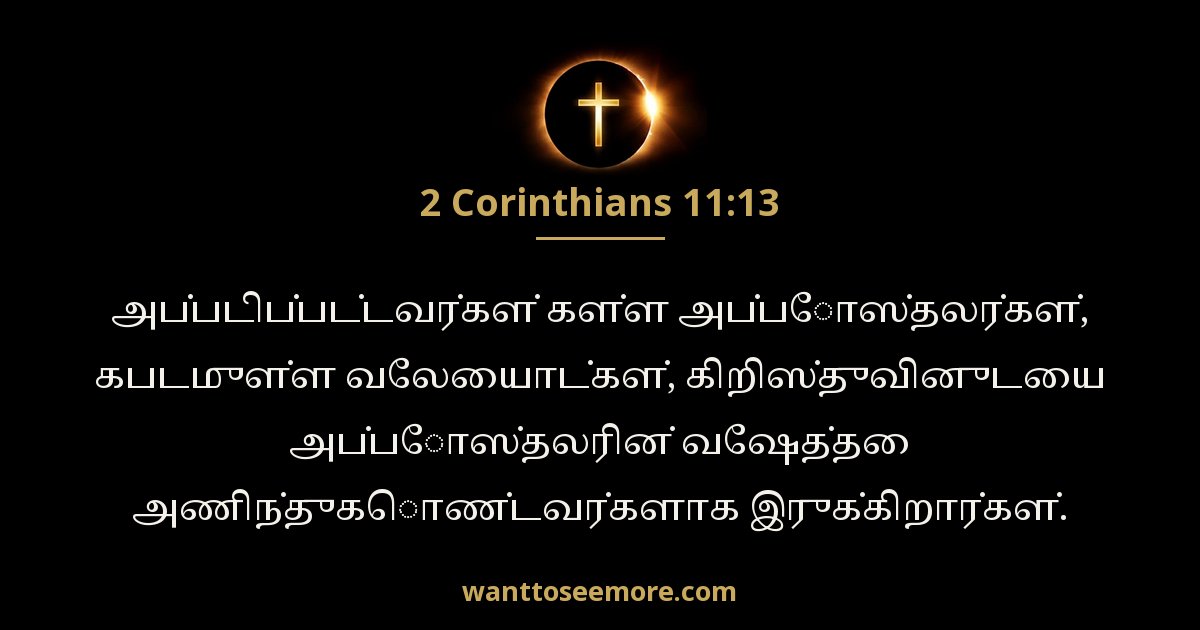 2 Corinthians 11:13