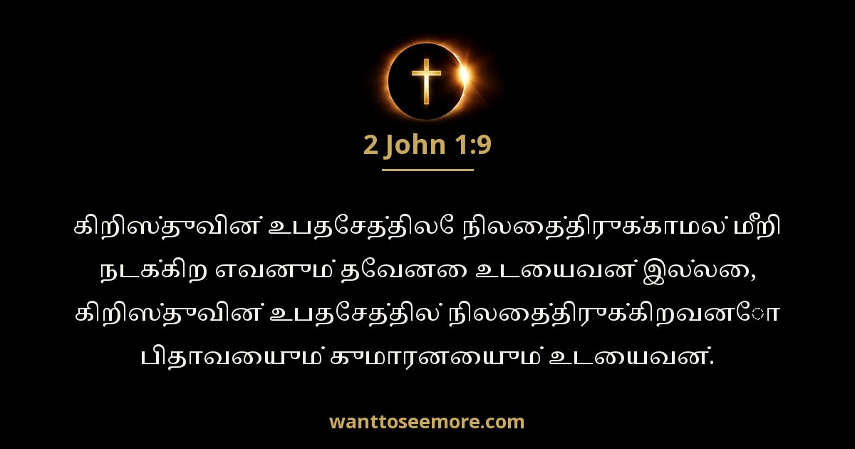 2 John 1:9