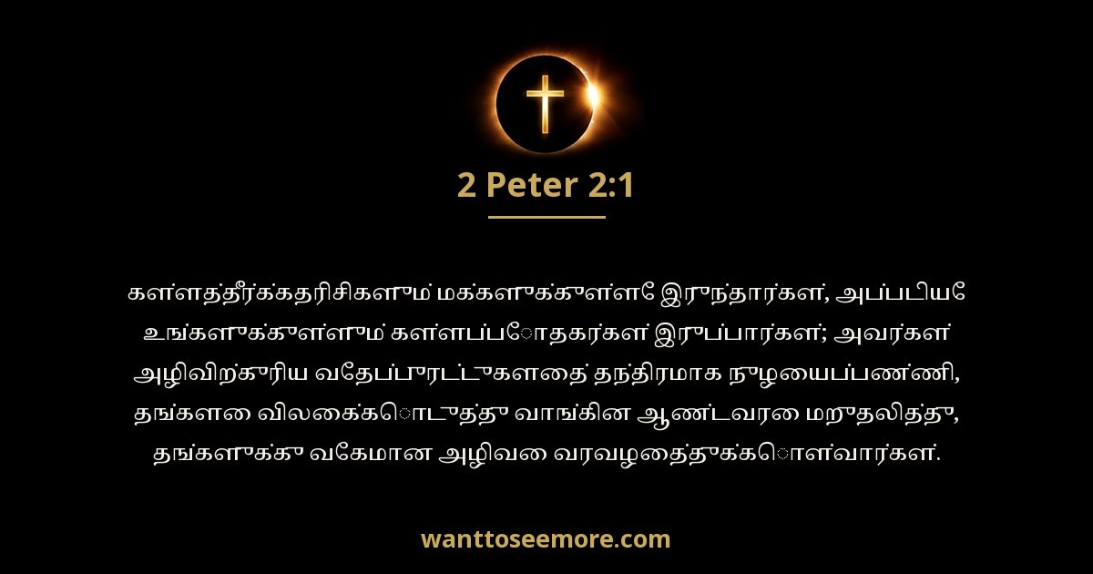 2 Peter 2:1