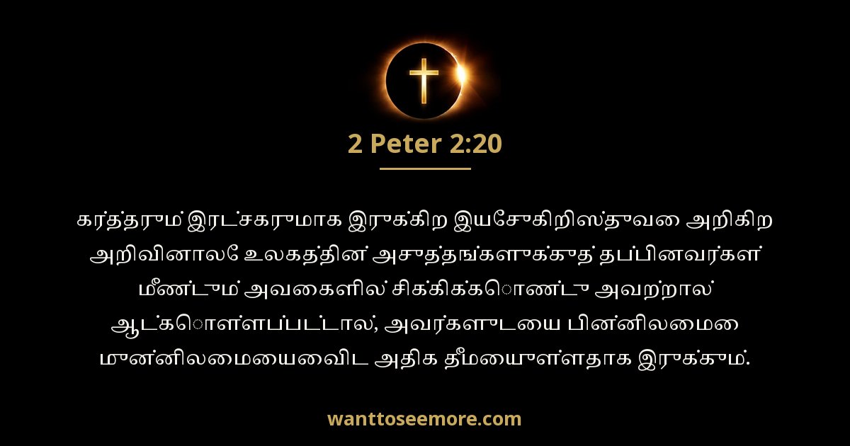 2 Peter 2:20