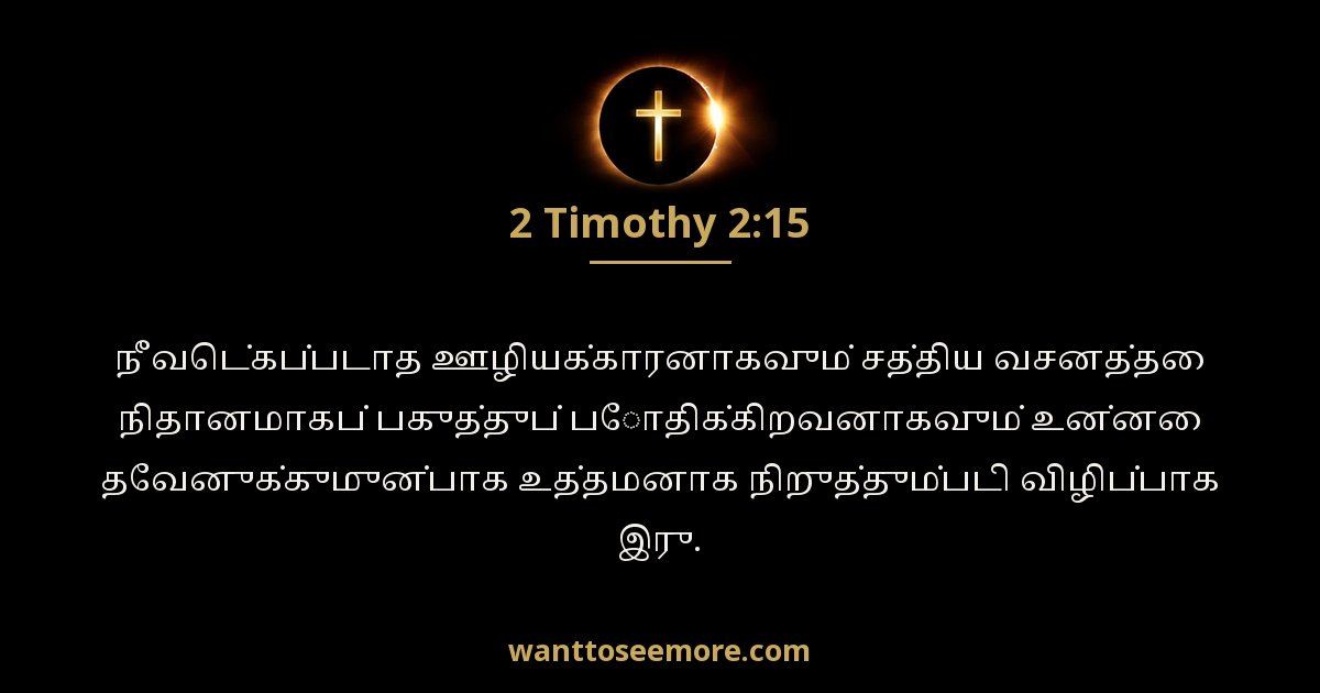 2 Timothy 2:15