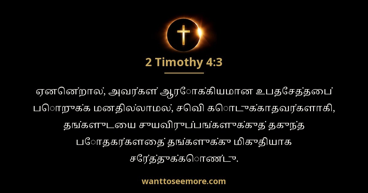 2 Timothy 4:3