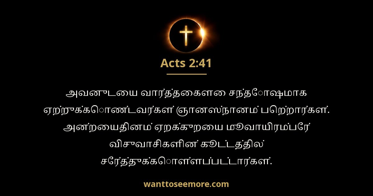Acts 2:41
