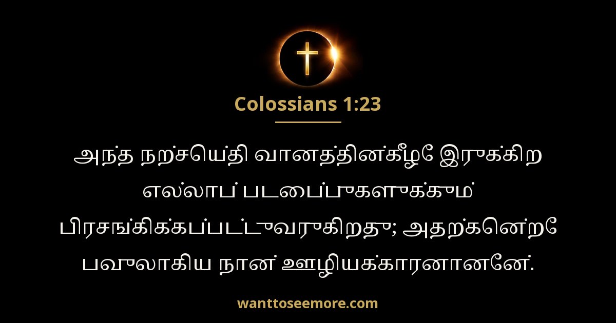 Colossians 1:23