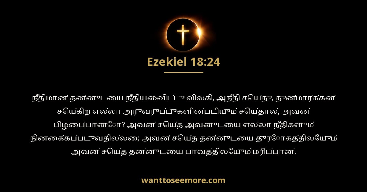 Ezekiel 18:24