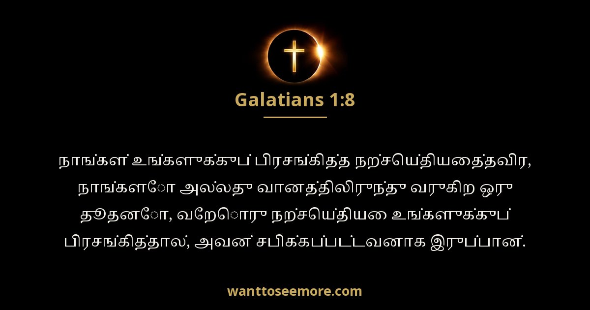 Galatians 1:8