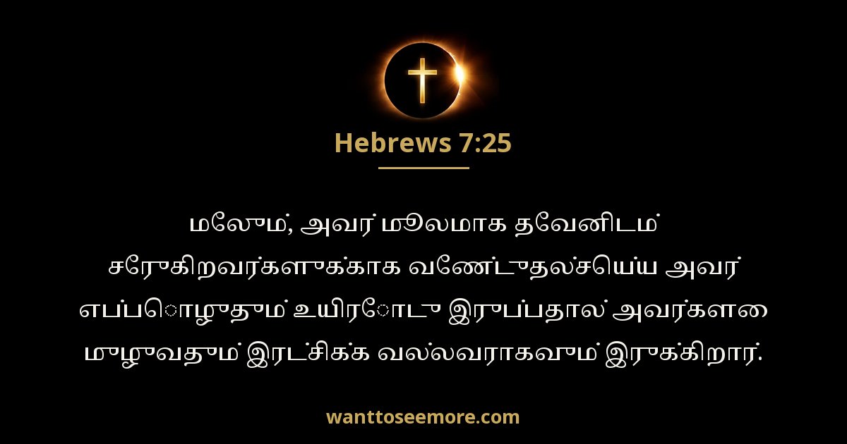 Hebrews 7:25