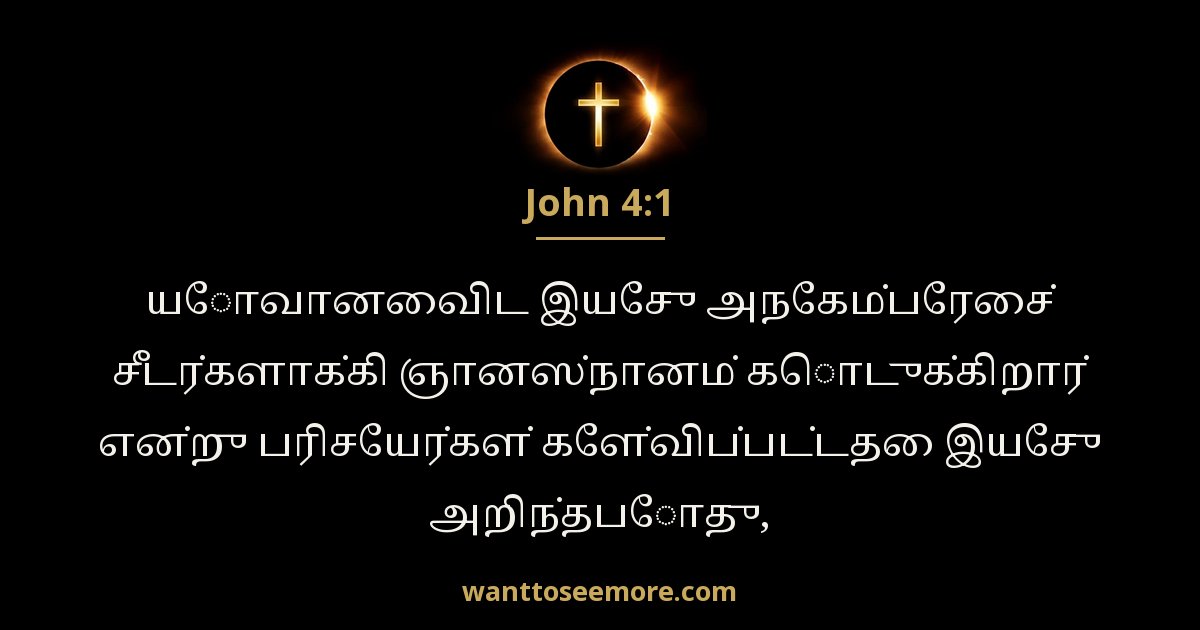 John 4:1