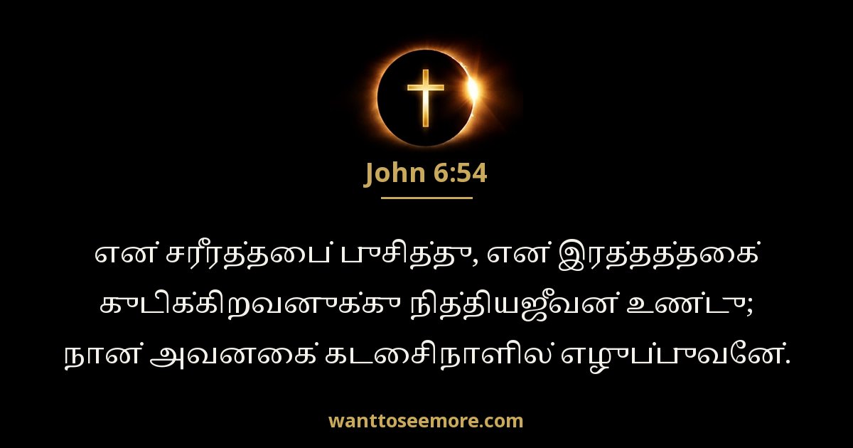 John 6:54