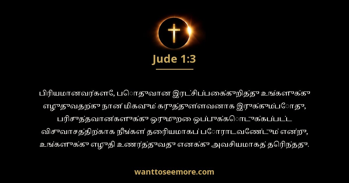 Jude 1:3