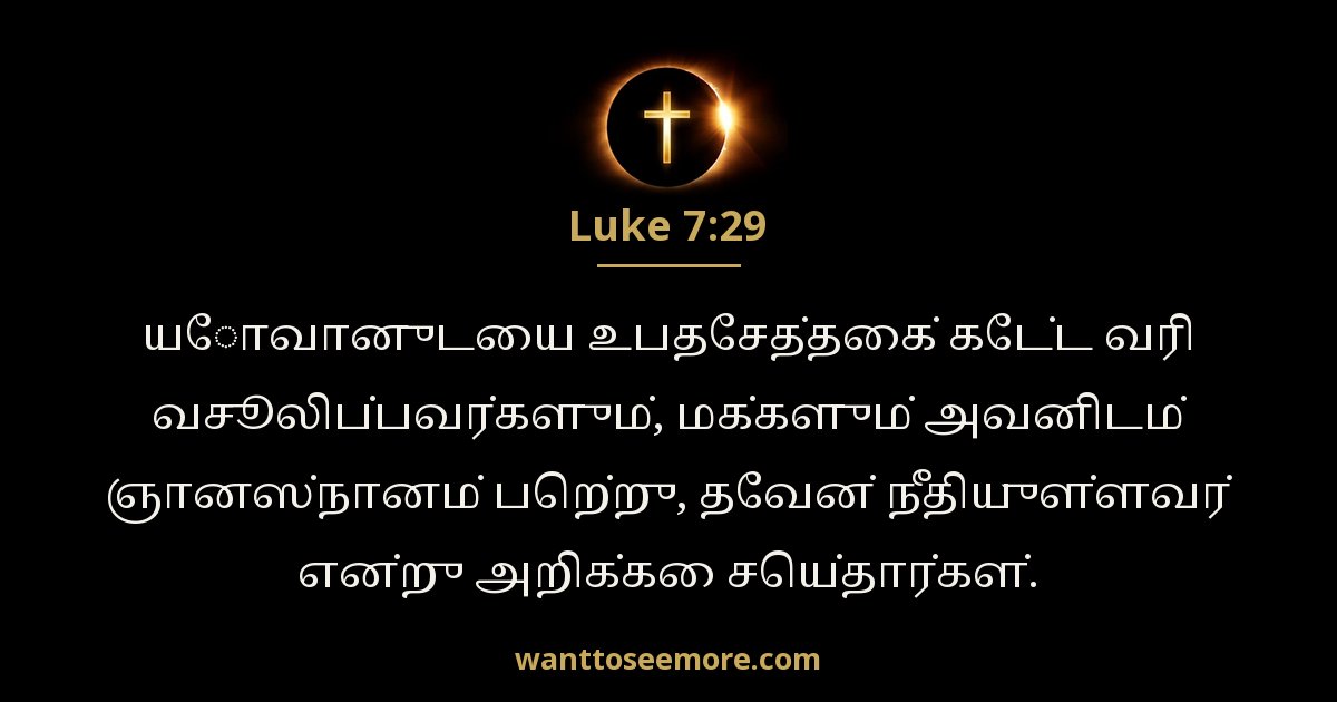 Luke 7:29