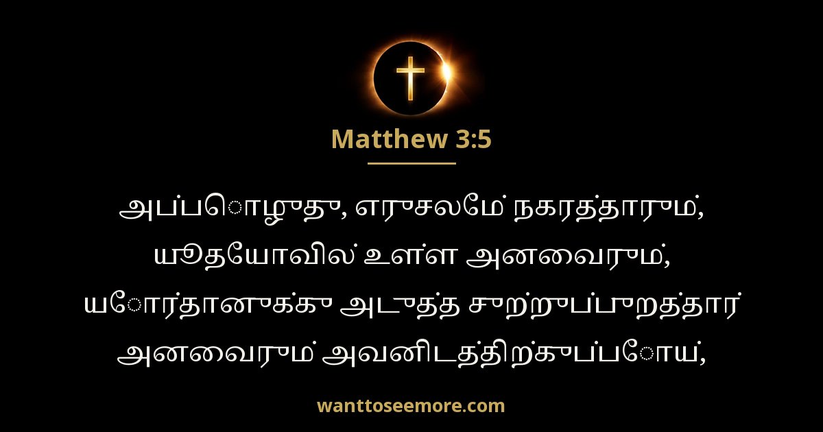 Matthew 3:5