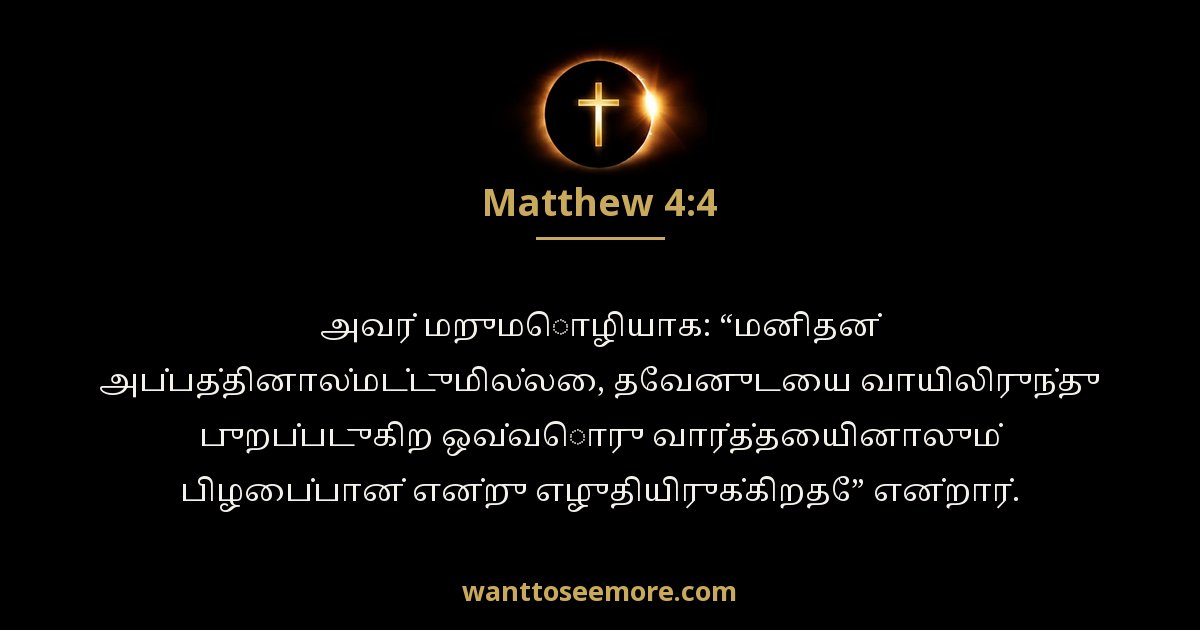 Matthew 4:4