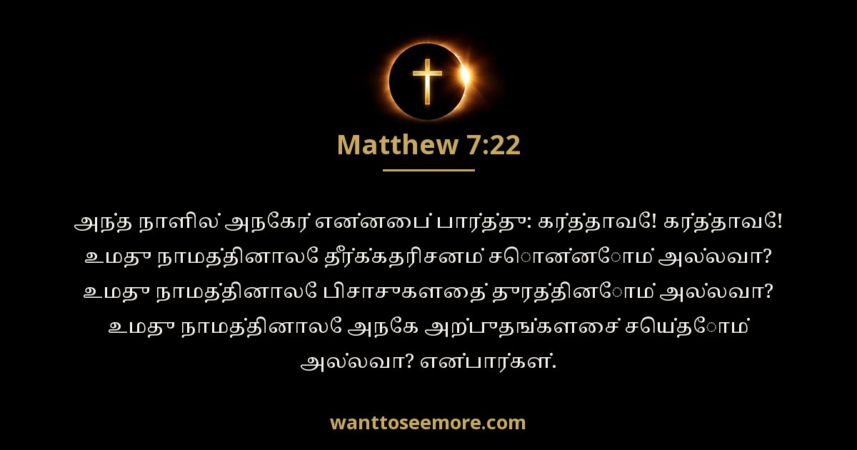 Matthew 7:22