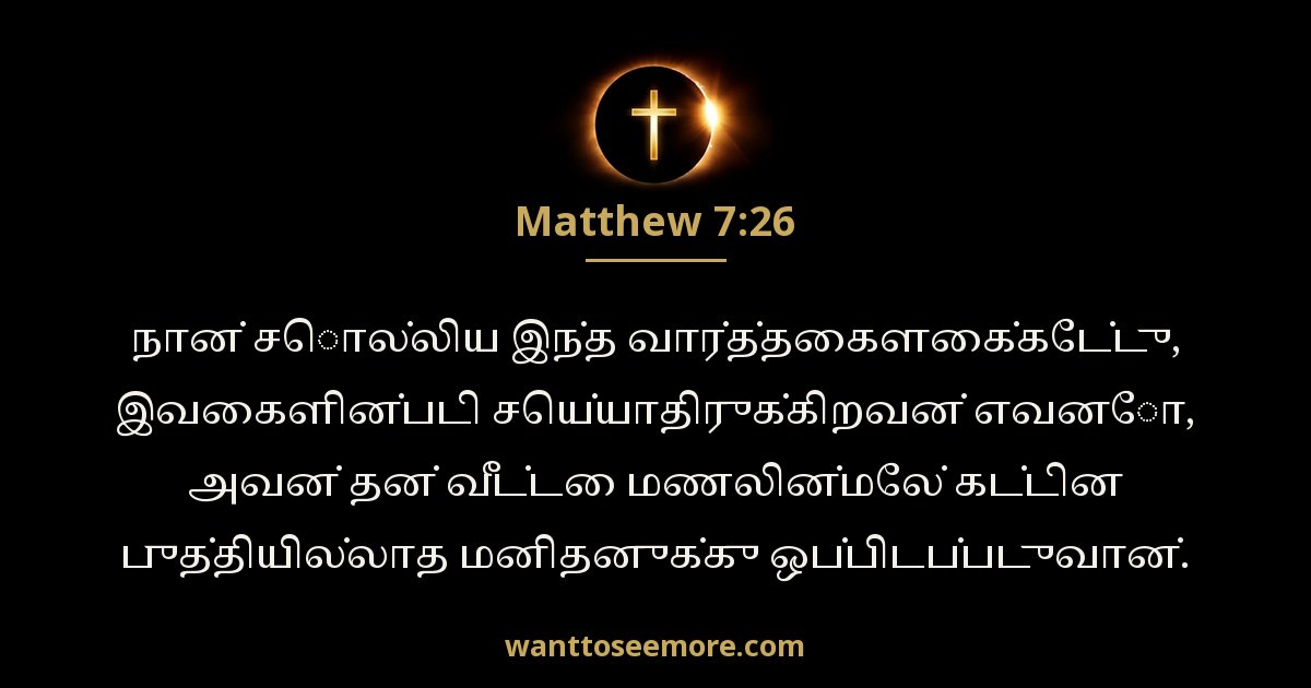 Matthew 7:26