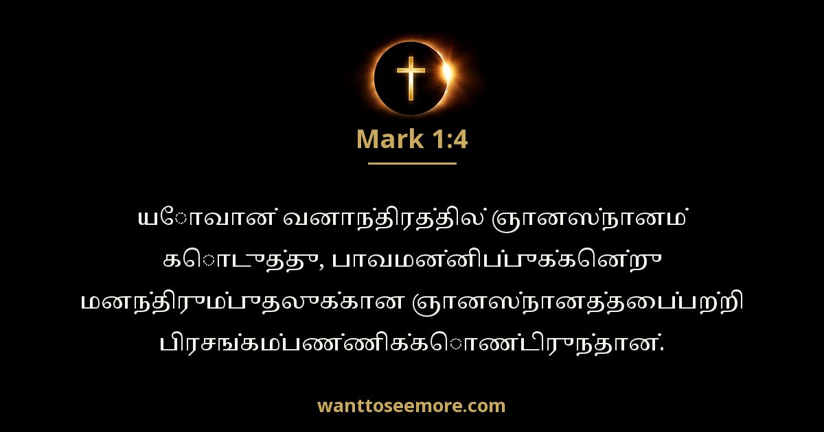 Mark 1:4