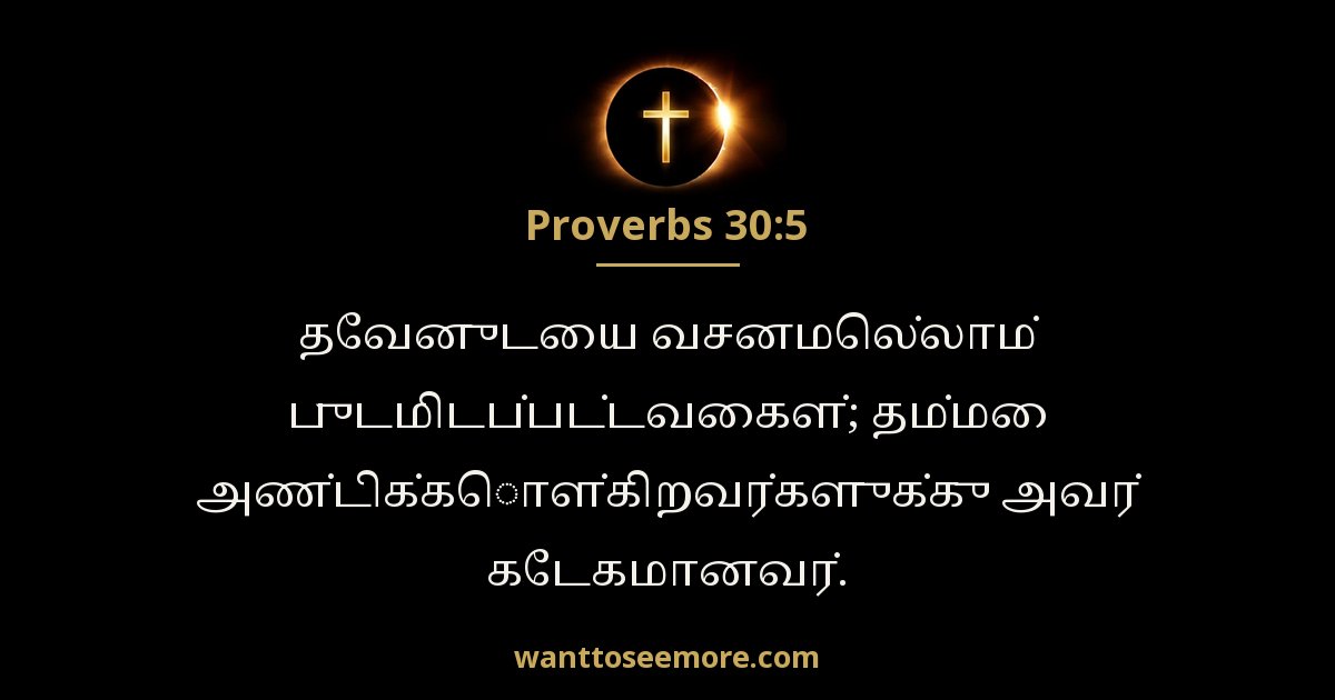 Proverbs 30:5