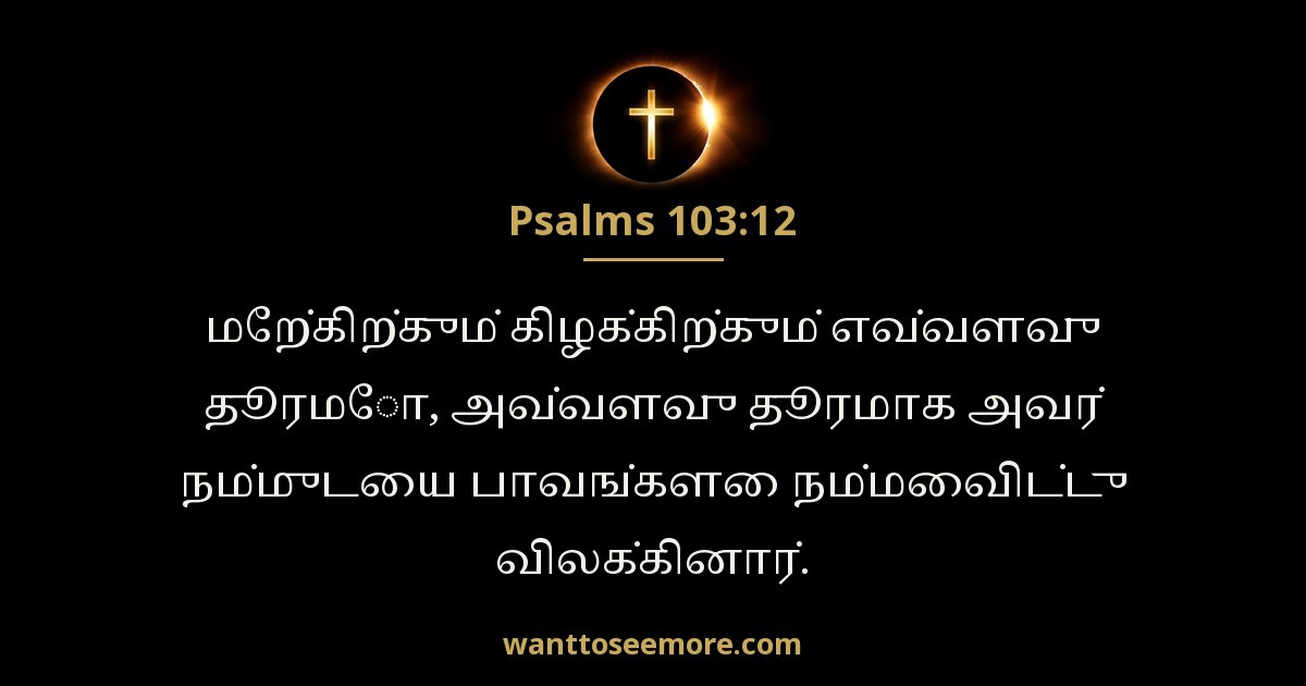 Psalms 103:12