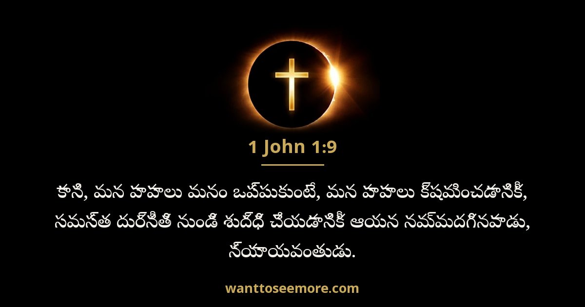 1 John 1:9