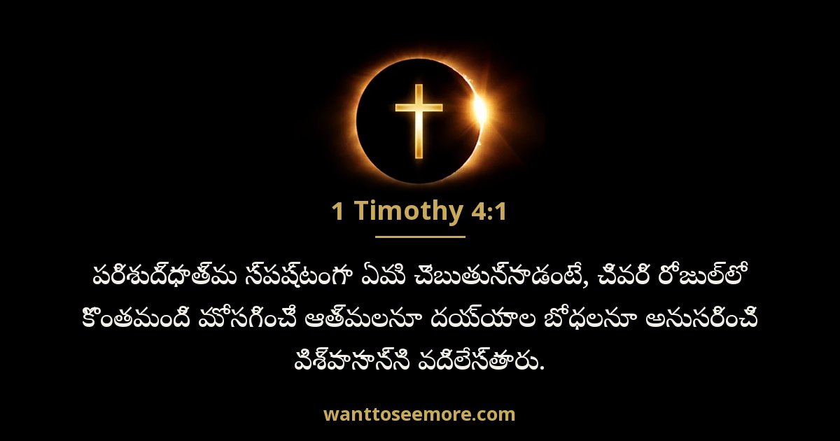 1 Timothy 4:1