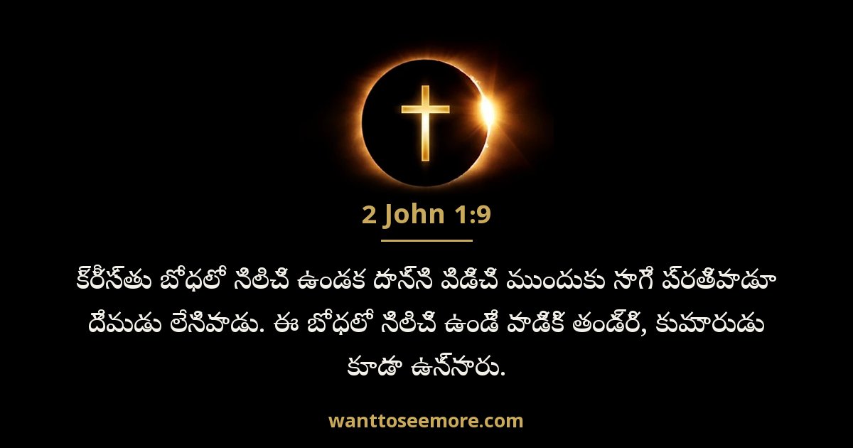 2 John 1:9