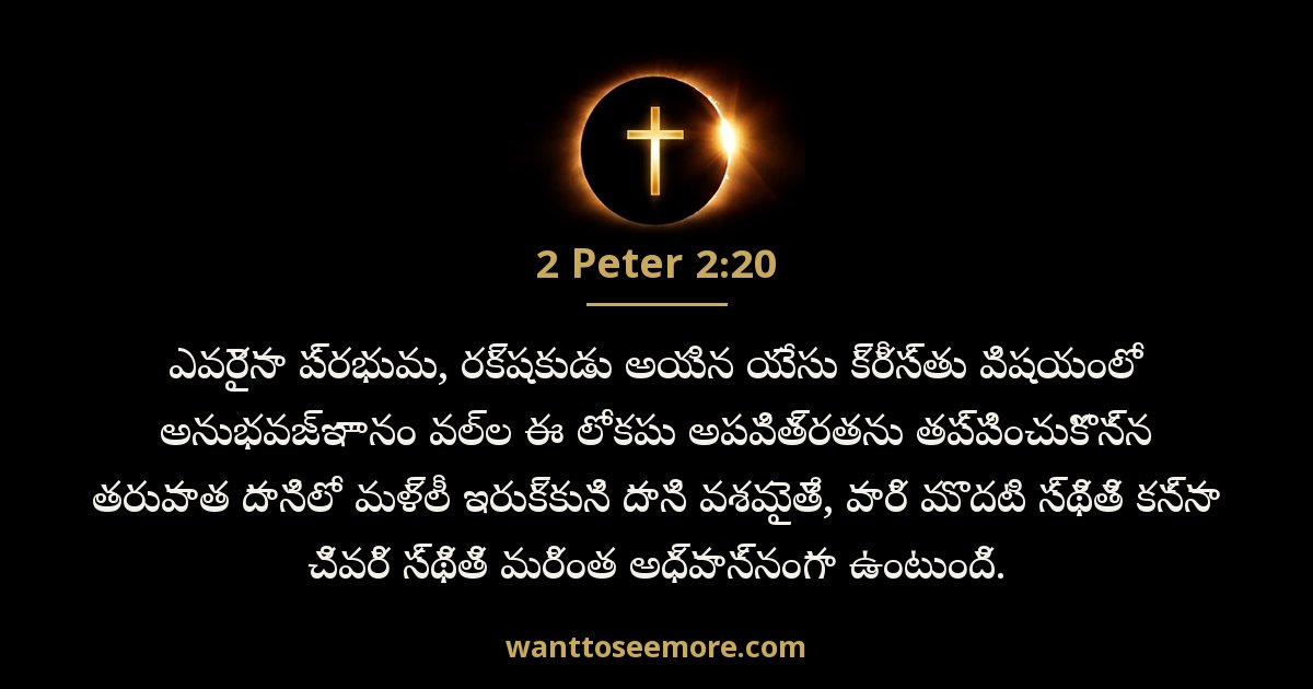 2 Peter 2:20