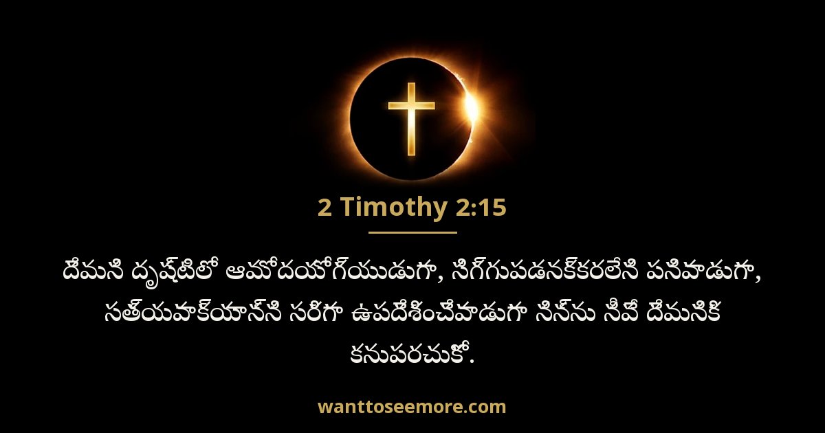 2 Timothy 2:15