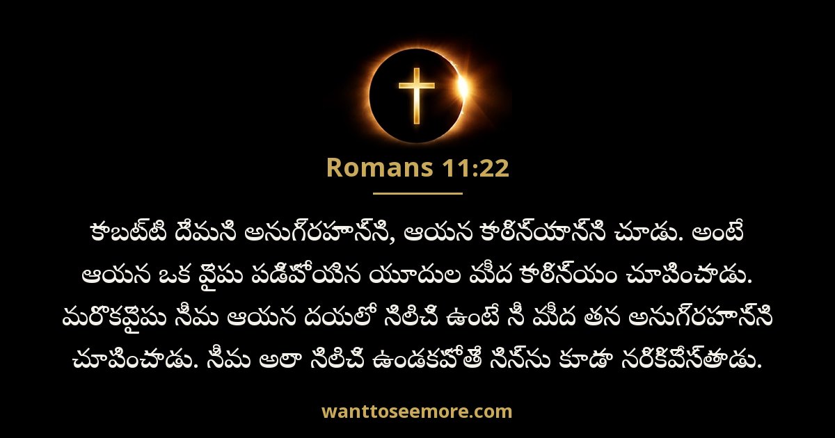 Romans 11:22