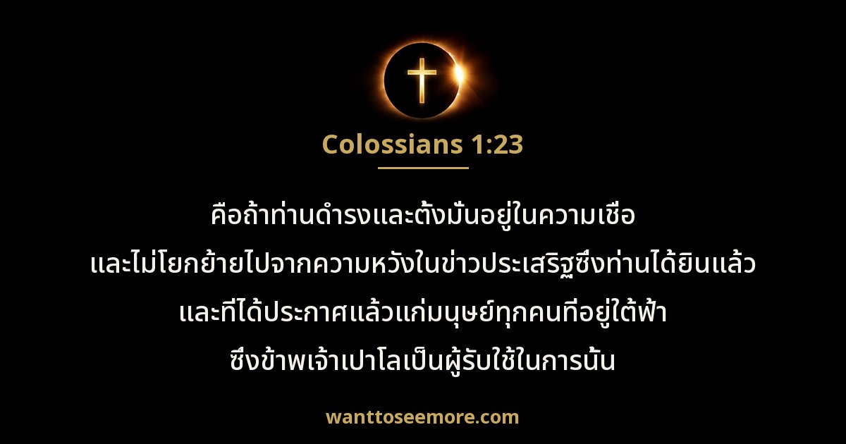 Colossians 1:23