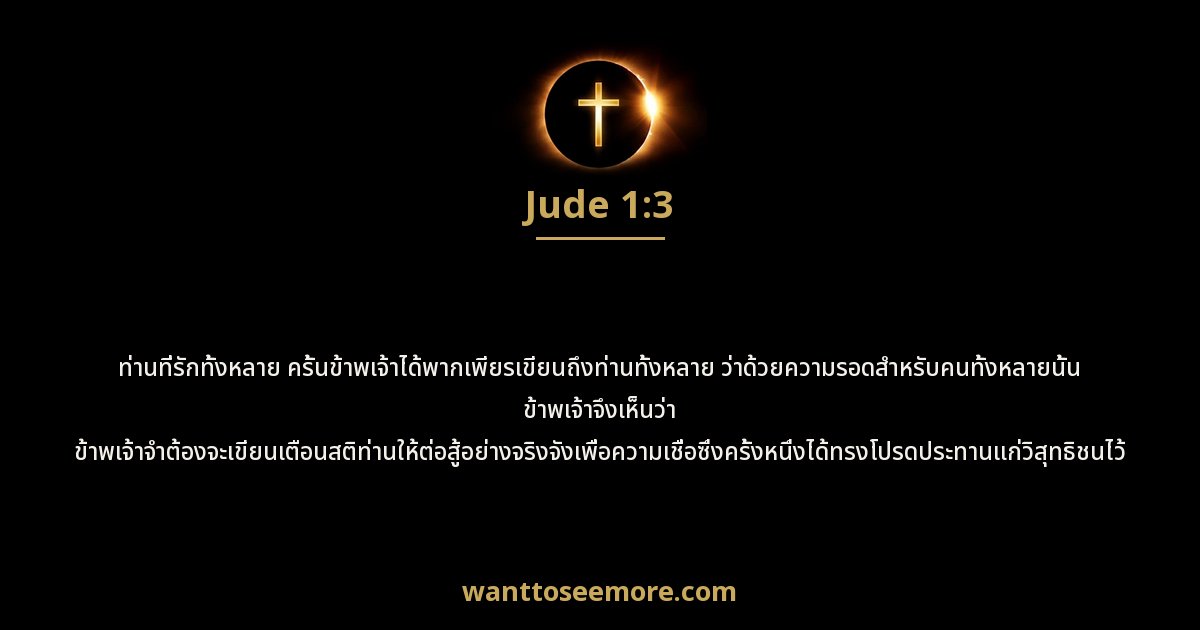 Jude 1:3