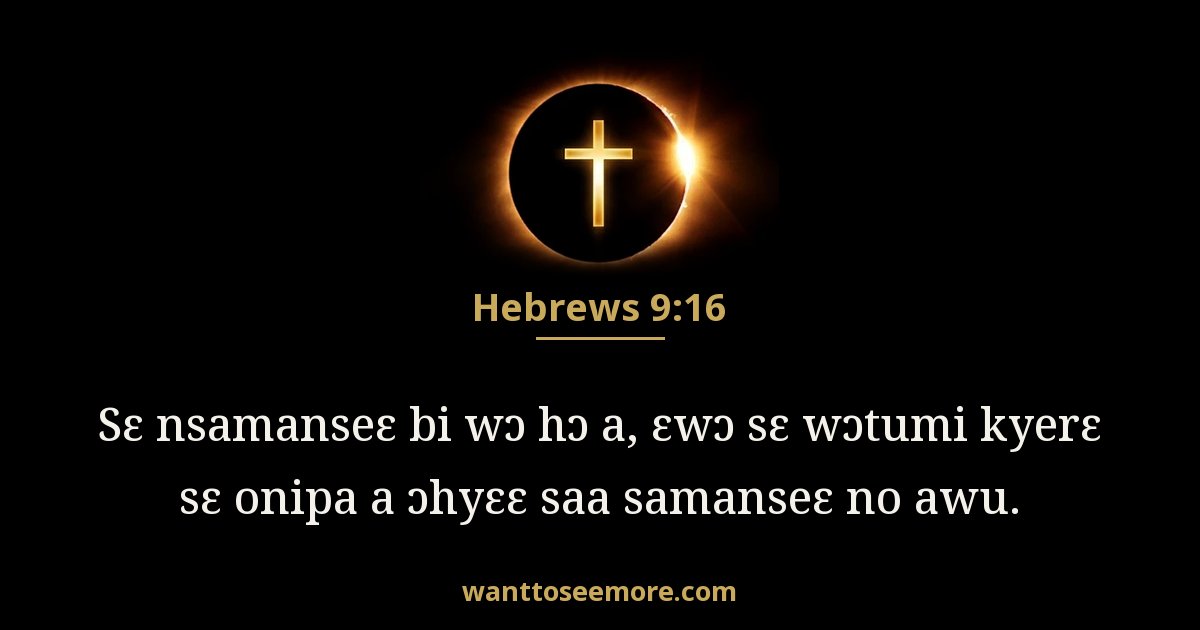 Hebrews 9:16