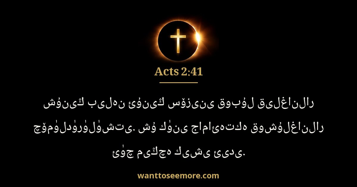 Acts 2:41