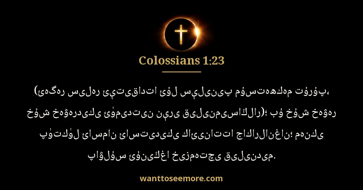 Colossians 1:23