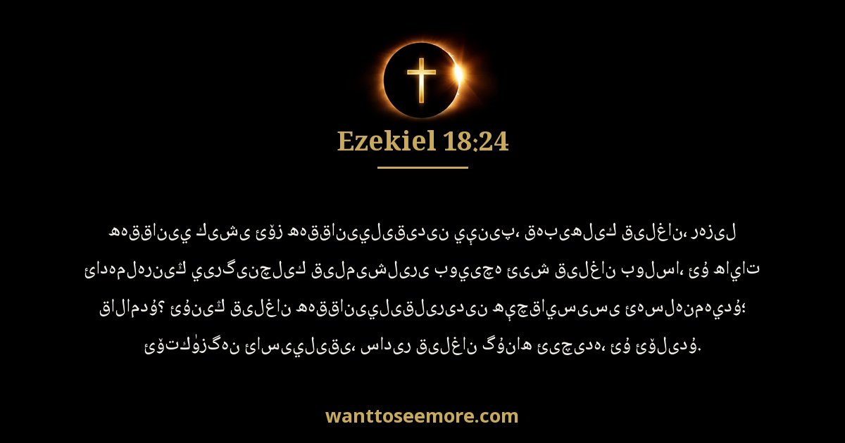 Ezekiel 18:24