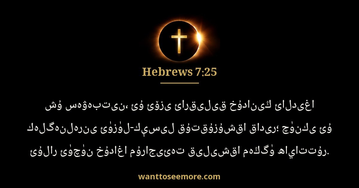 Hebrews 7:25