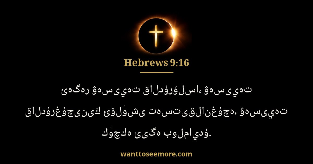 Hebrews 9:16
