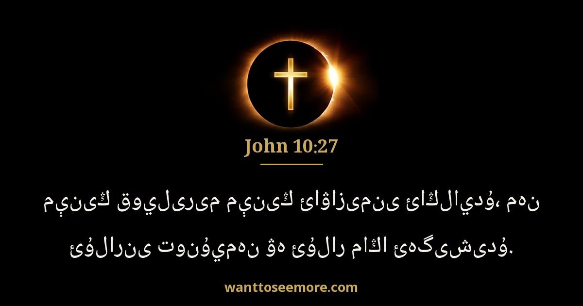 John 10:27