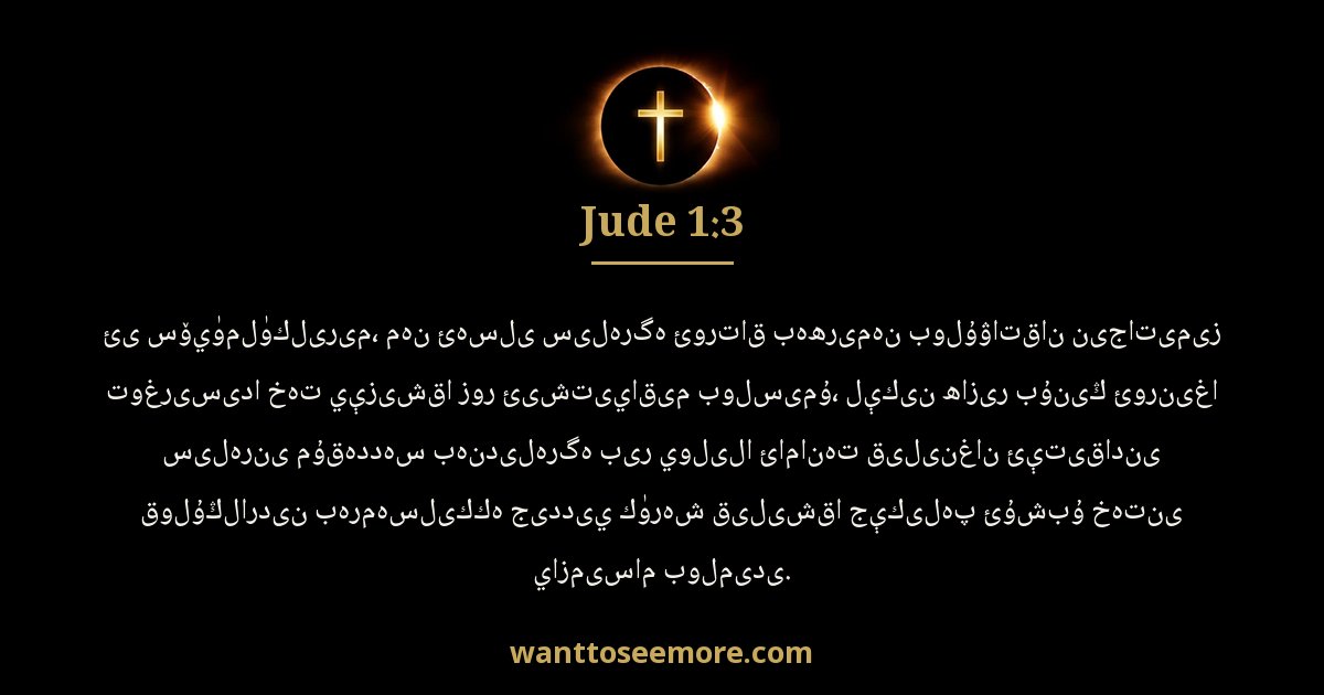 Jude 1:3