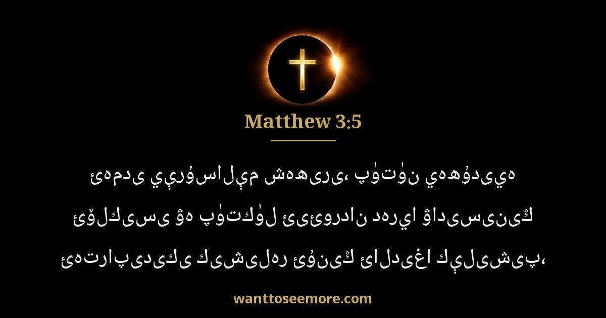 Matthew 3:5