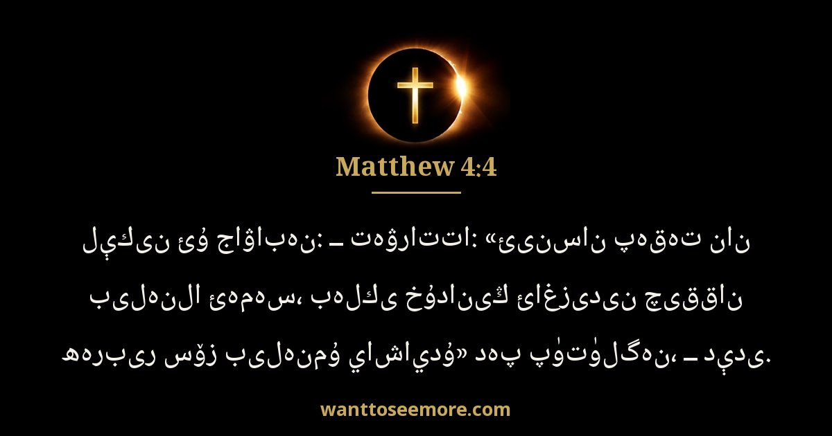 Matthew 4:4