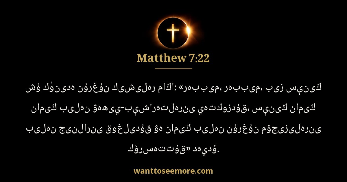 Matthew 7:22