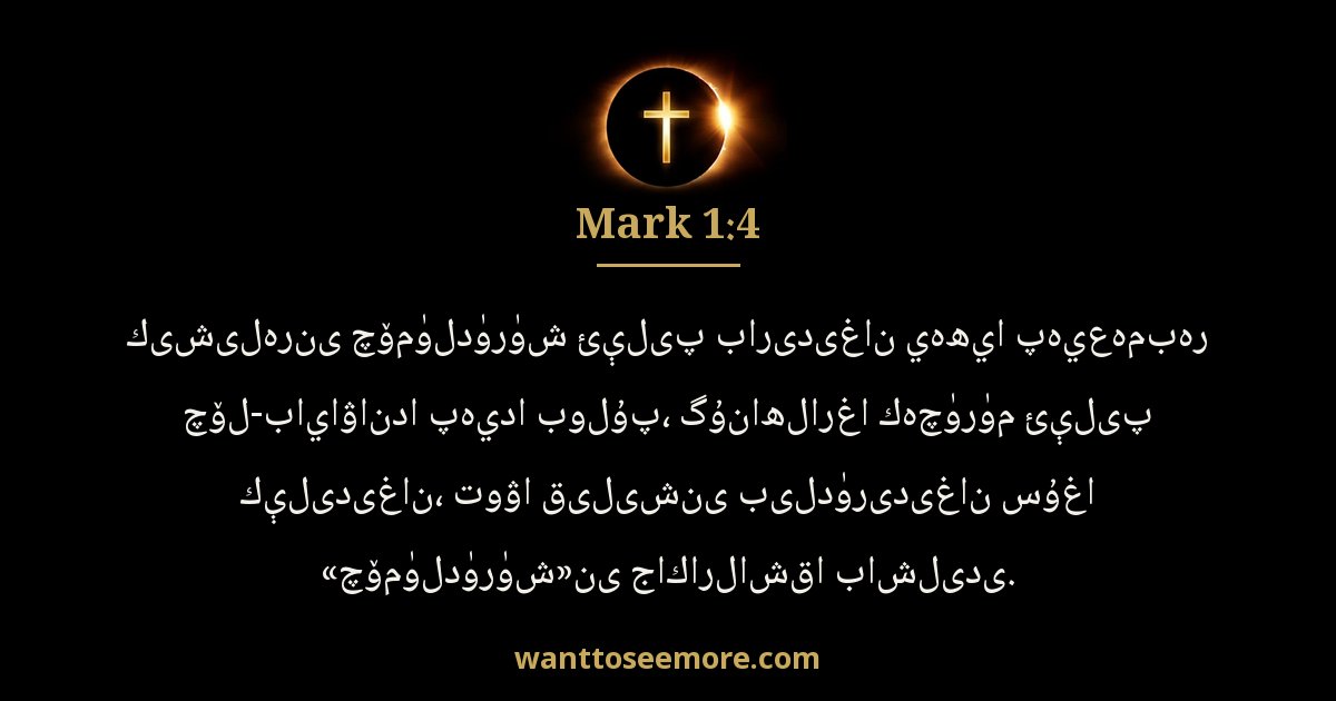 Mark 1:4
